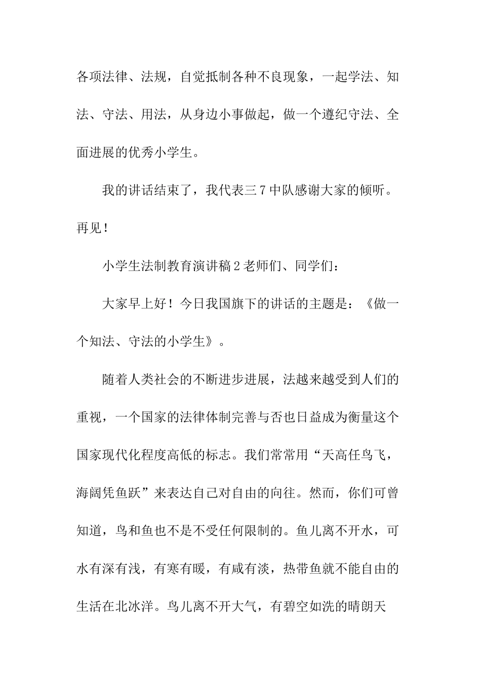 2024年小学生法制教育演讲稿_第3页