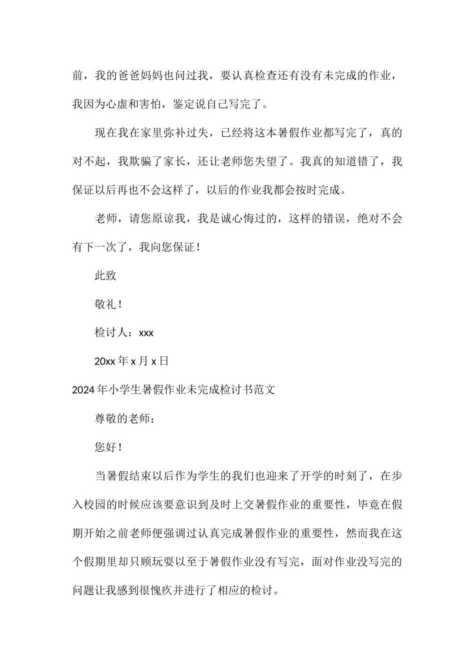 2024年小学生暑假作业未完成检讨书_第3页