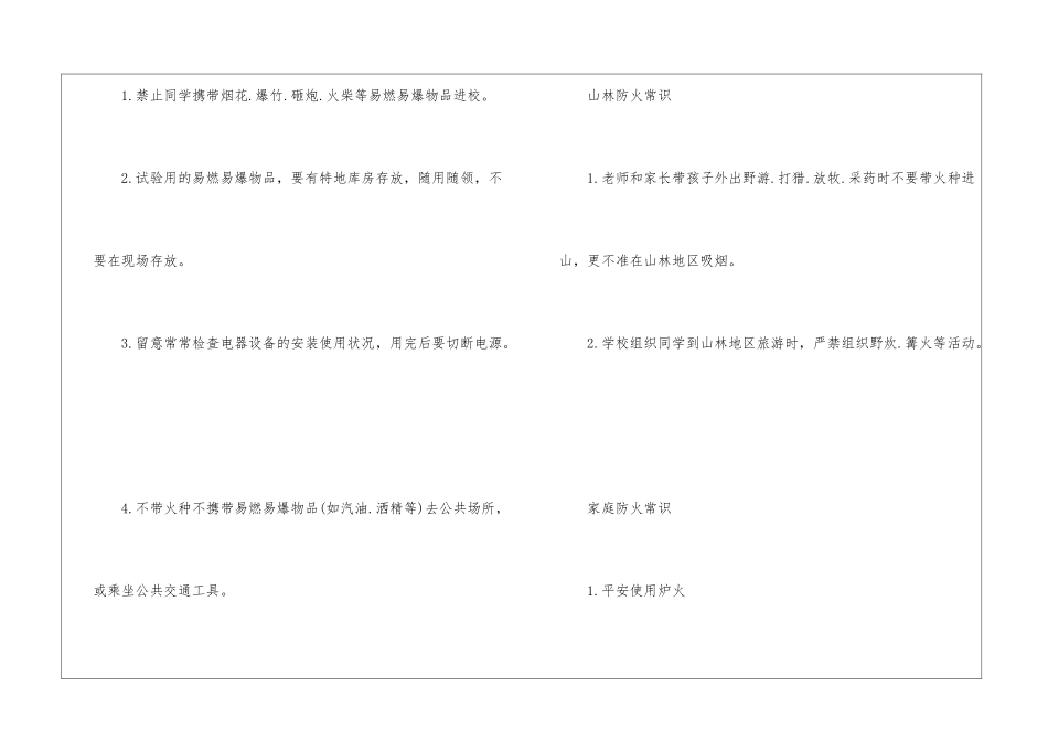 2024年小学生消防安全基本知识_第2页