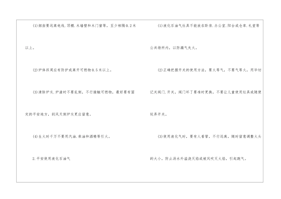 2024年小学生消防安全基本知识_第3页