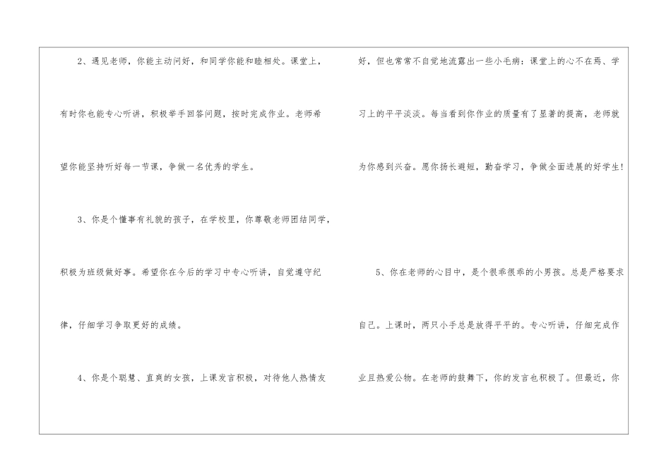 2024年小学生期末教师评语五篇_第2页