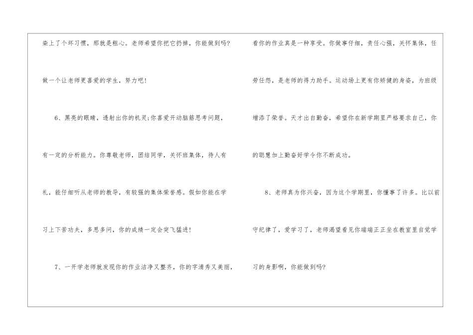 2024年小学生期末教师评语五篇_第3页