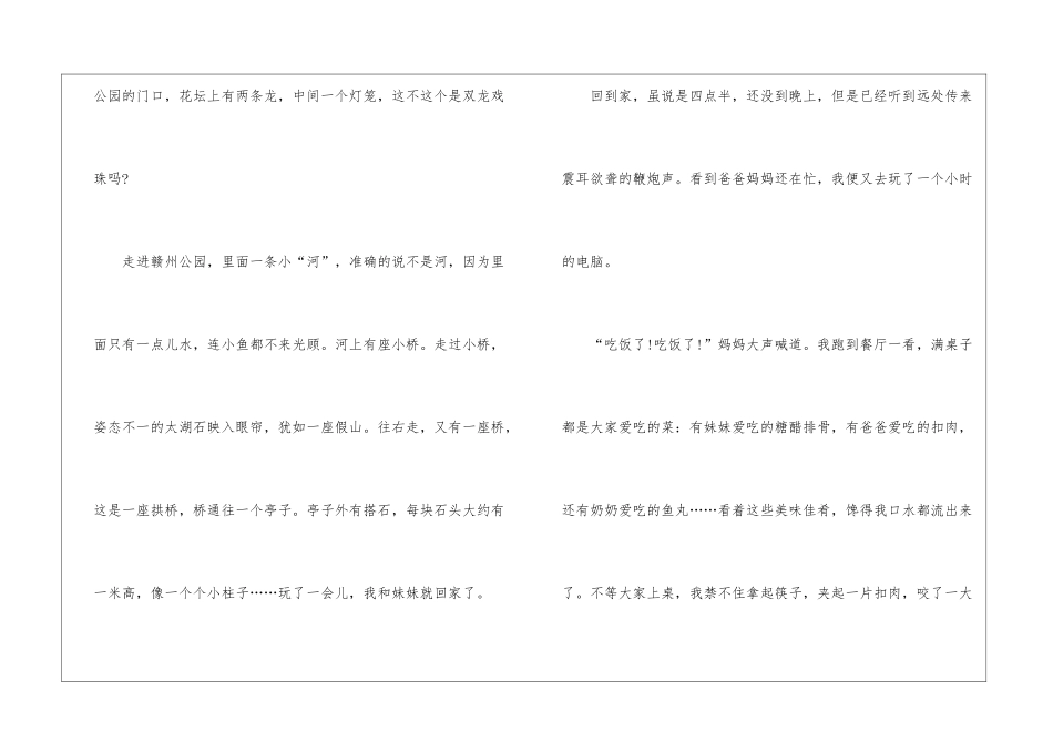2024年小学生欢度春节作文600字5篇_第2页