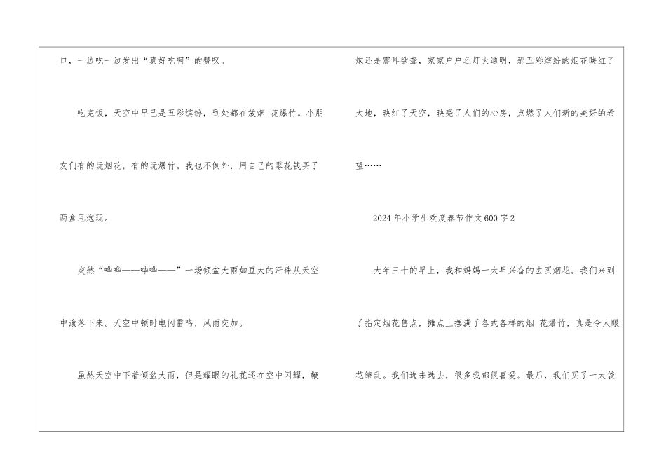 2024年小学生欢度春节作文600字5篇_第3页