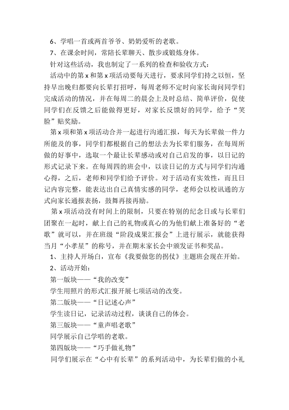 2024年小学生班级活动策划书_第2页