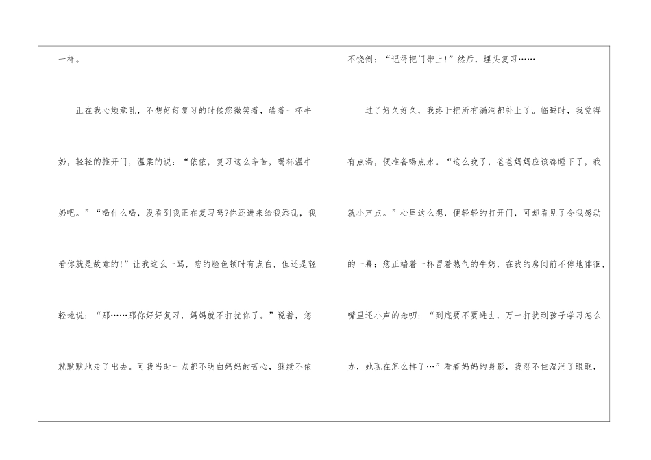 2024年小学生母亲节主题作文600字7篇_第2页
