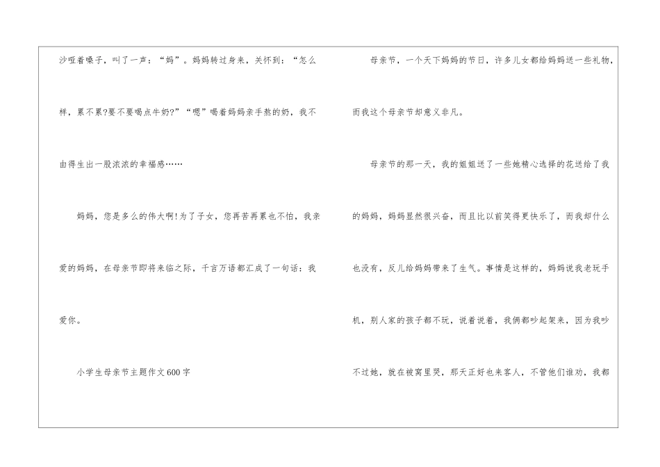 2024年小学生母亲节主题作文600字7篇_第3页