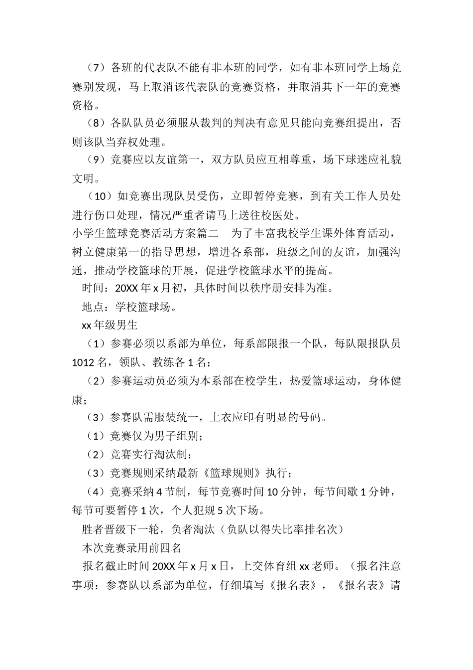 2024年小学生篮球比赛活动方案(4篇)_第3页