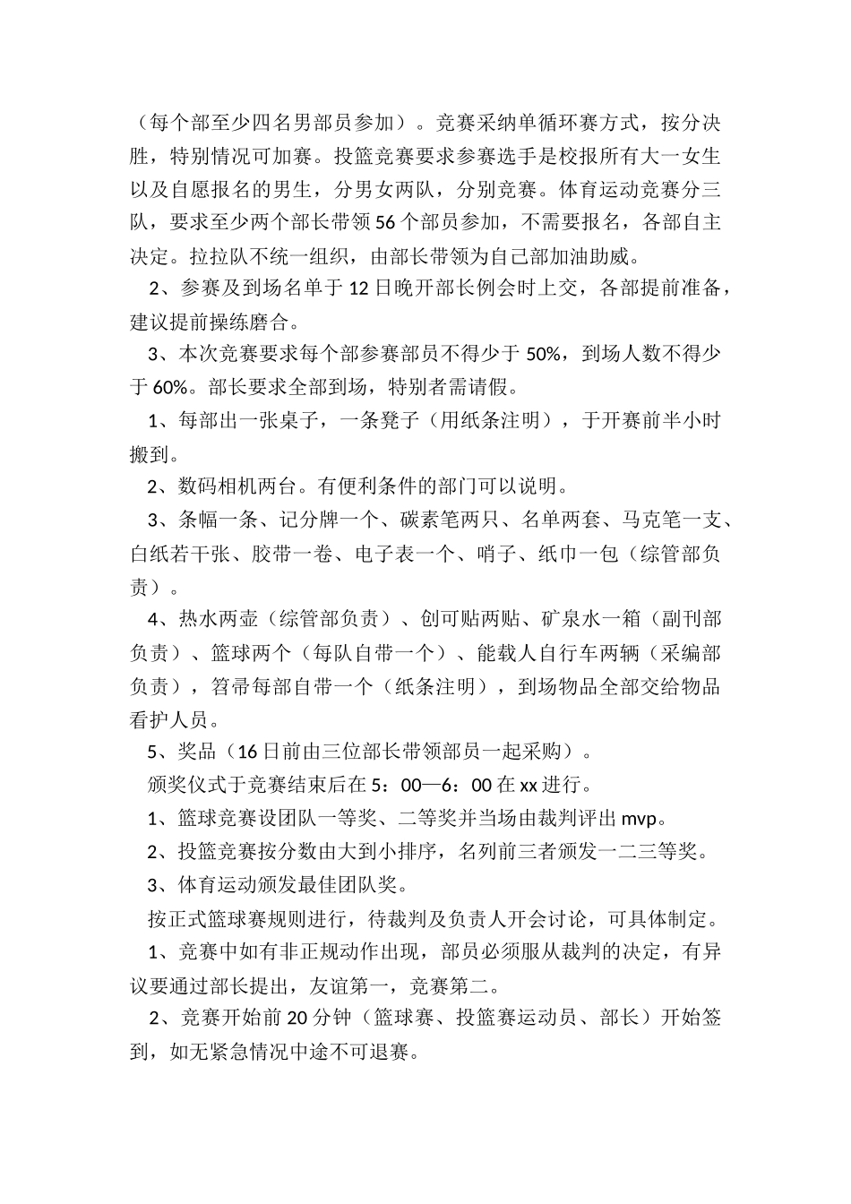 2024年小学生篮球比赛活动方案_第3页