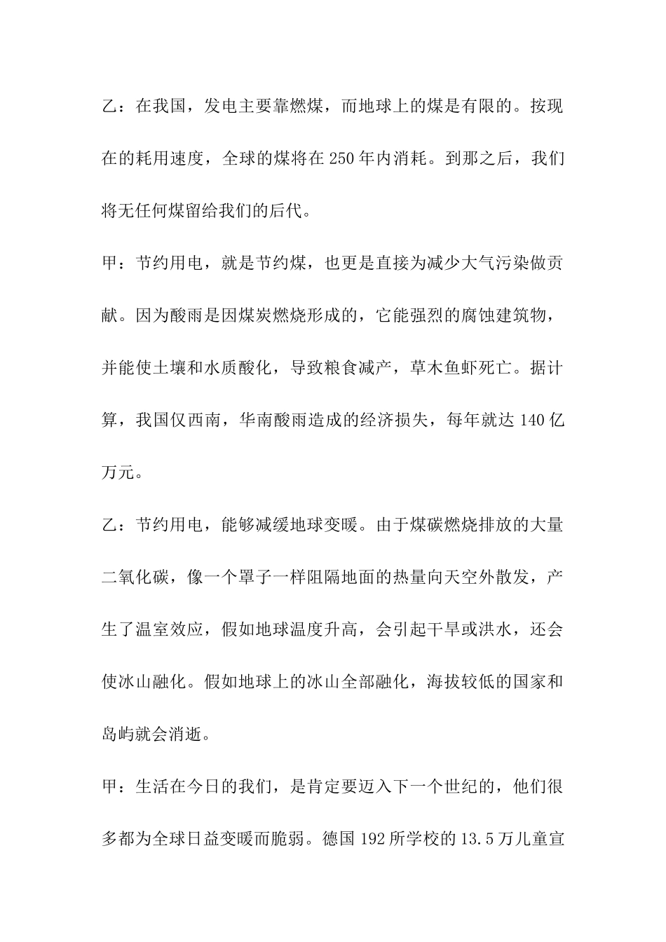 2024年小学生节约用电校园广播稿_第2页