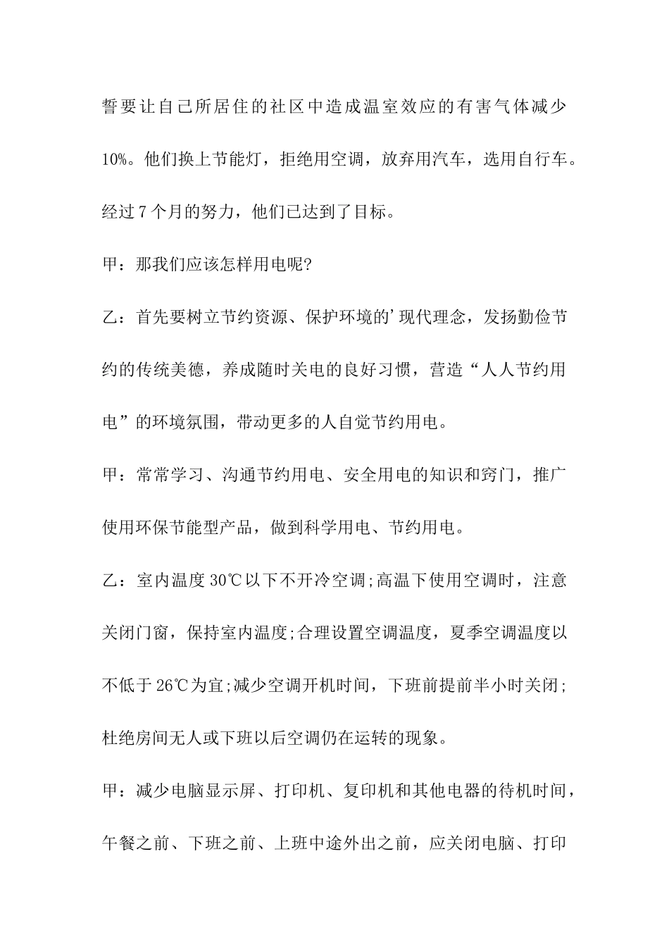 2024年小学生节约用电校园广播稿_第3页