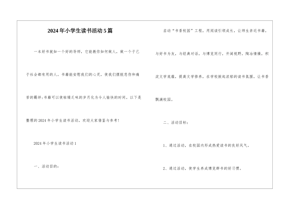 2024年小学生读书活动5篇_第1页