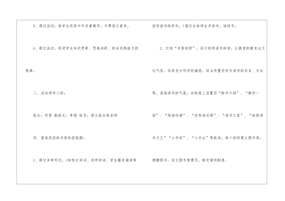 2024年小学生读书活动5篇_第2页