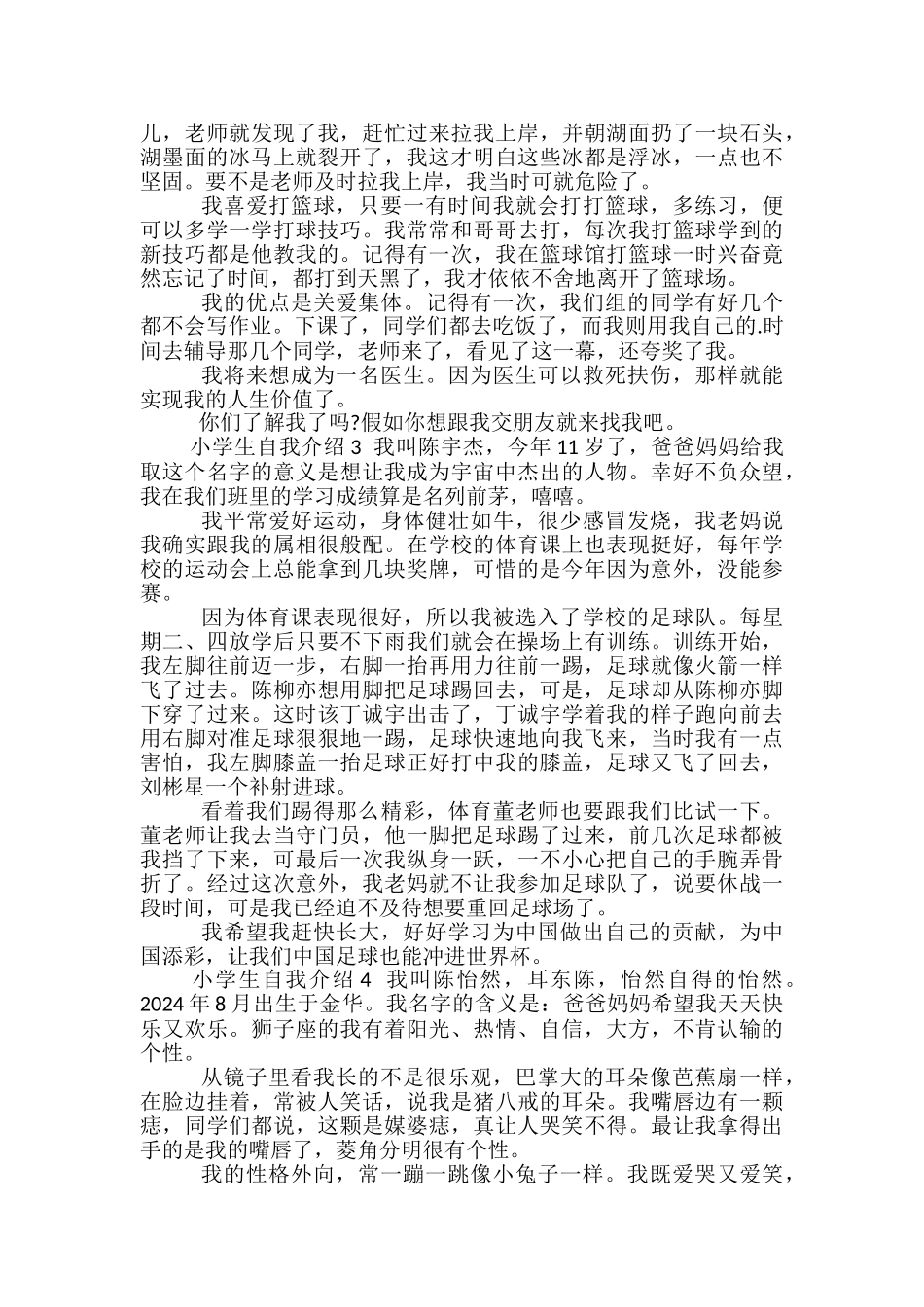 2024年小学生自我介绍多篇500字_第2页