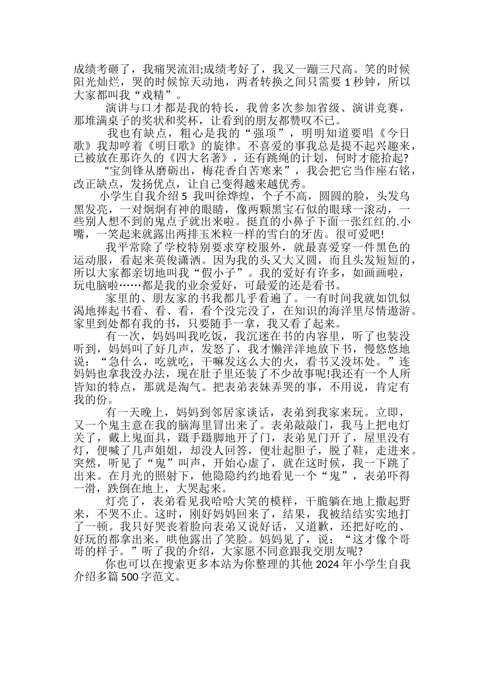 2024年小学生自我介绍多篇500字_第3页