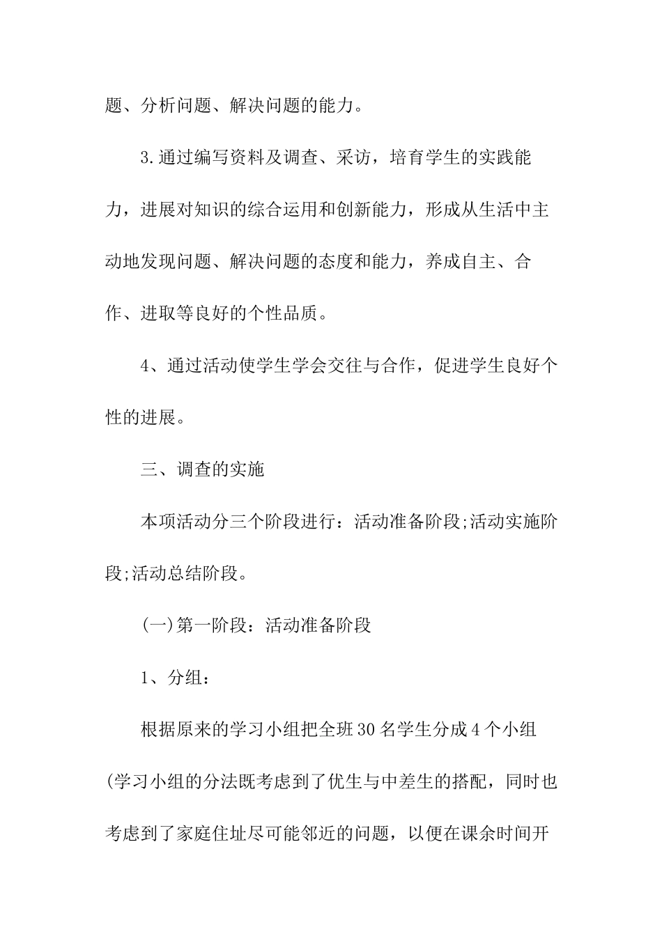 2024年小学生零花钱调查报告_第2页