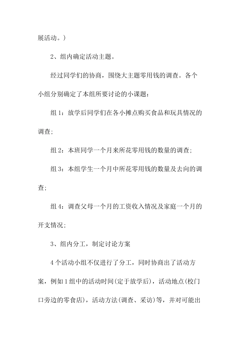 2024年小学生零花钱调查报告_第3页
