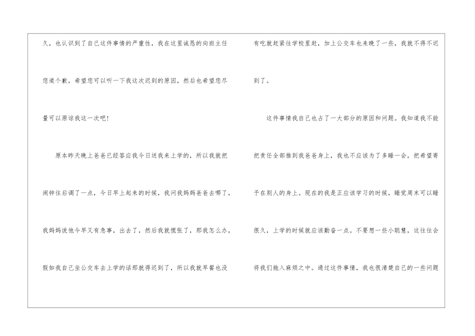 2024年小学生迟到检讨书5篇_第2页