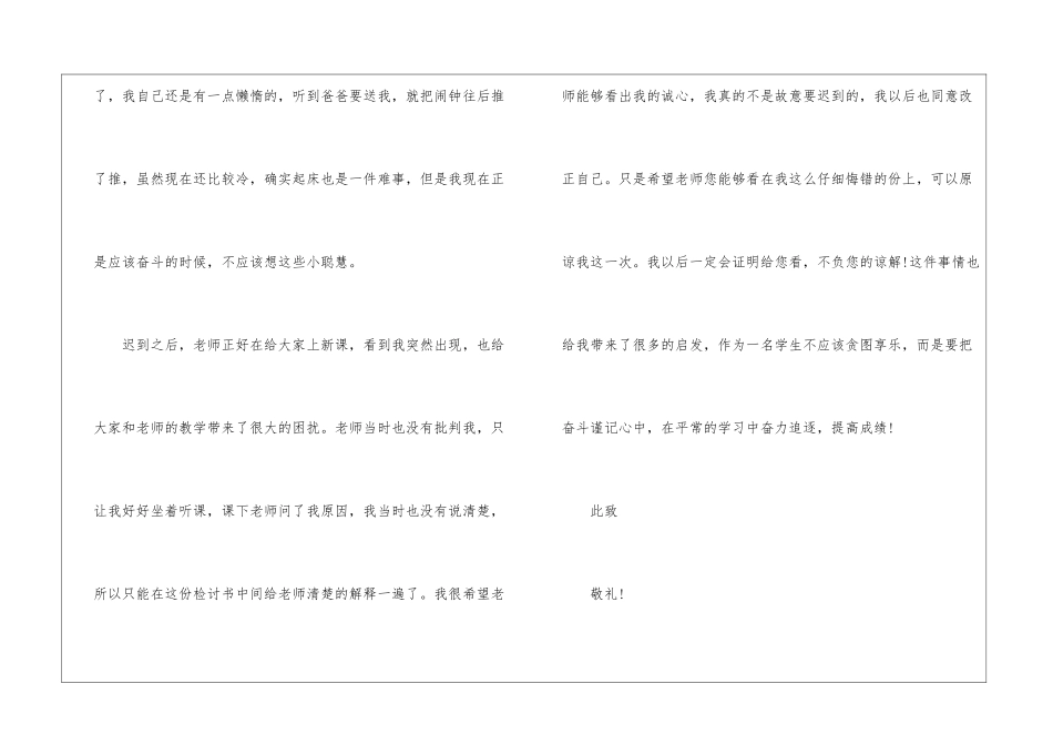 2024年小学生迟到检讨书5篇_第3页