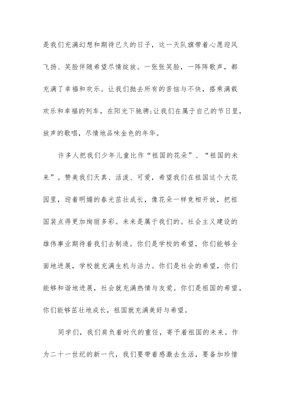 2024年小学生迎六一儿童节演讲稿三年级优质_第2页