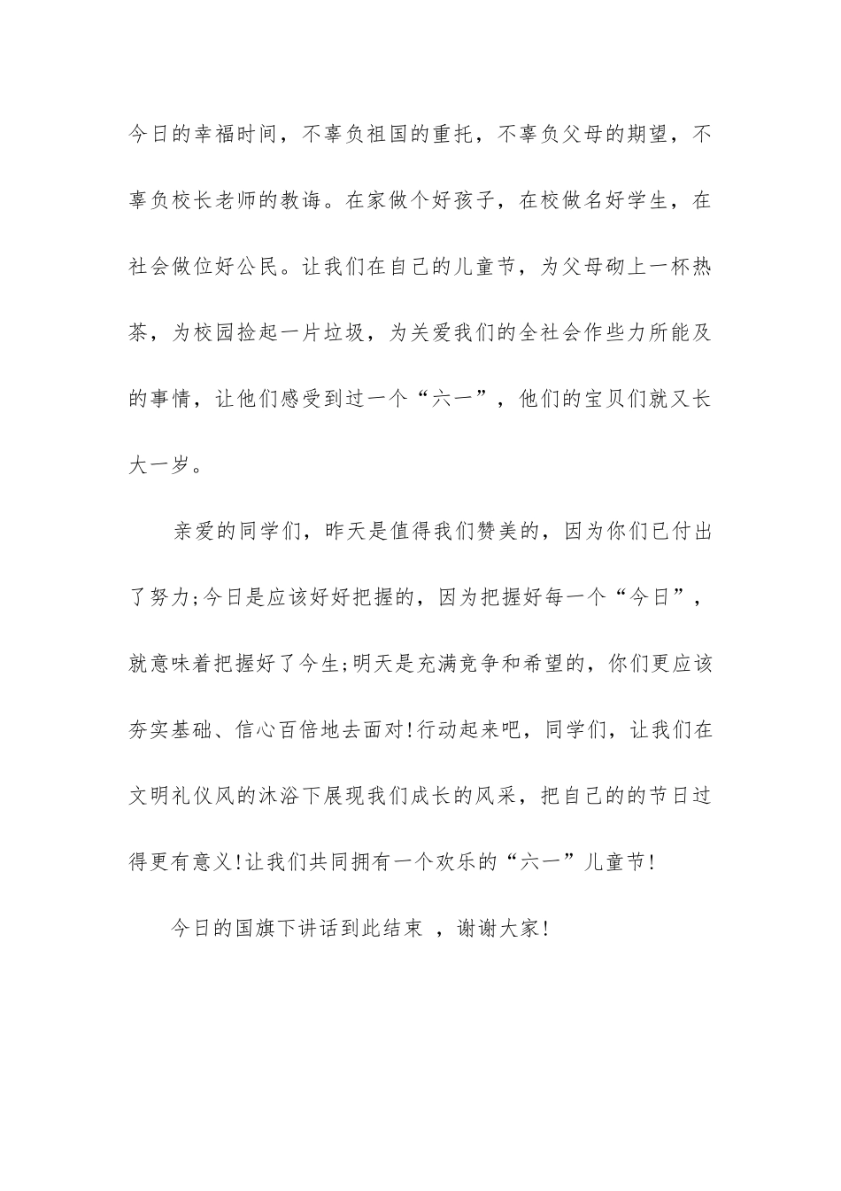 2024年小学生迎六一儿童节演讲稿三年级优质_第3页