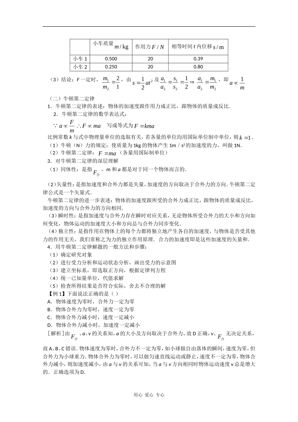 高中物理：4.4 牛顿第二定律 教案（2）（粤教版必修1）_第2页