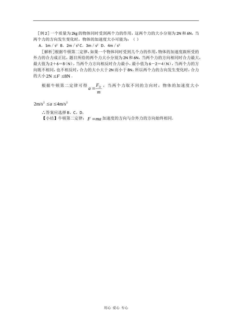 高中物理：4.4 牛顿第二定律 教案（2）（粤教版必修1）_第3页