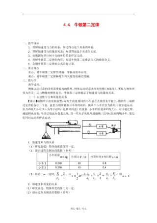 高中物理：4.4 牛顿第二定律 教案（2）（粤教版必修1）