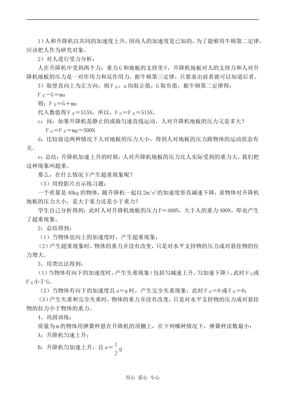 高中物理超重和失重旧人教版第一册_第2页