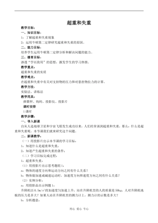 高中物理超重和失重旧人教版第一册