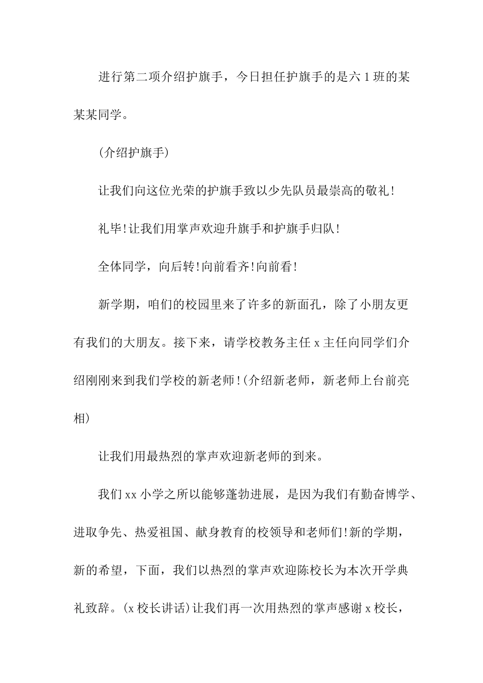 2024年小学秋季开学典礼主持词-小学秋季开学典礼主持词-小学开学典礼主持词_第2页