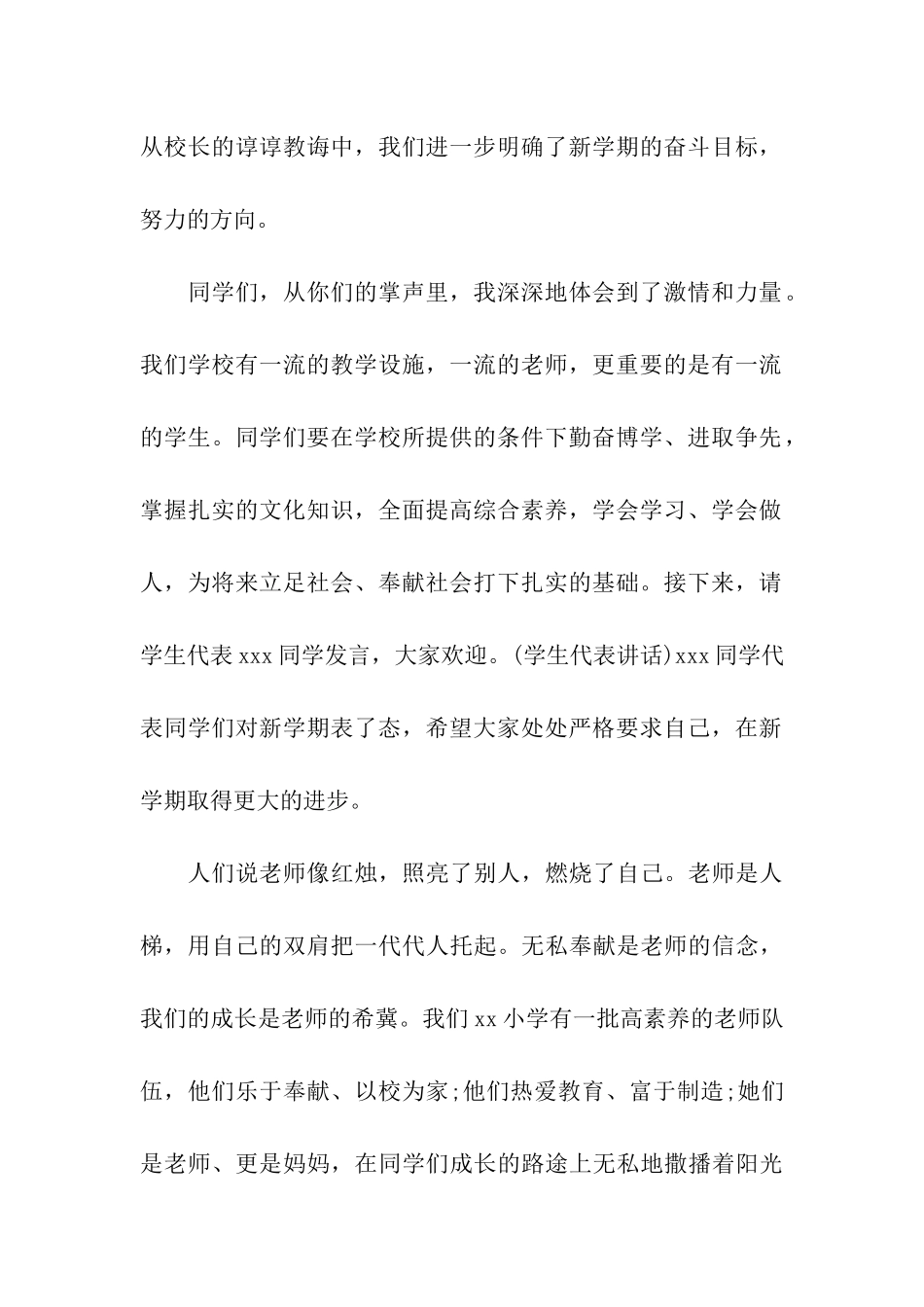 2024年小学秋季开学典礼主持词-小学秋季开学典礼主持词-小学开学典礼主持词_第3页