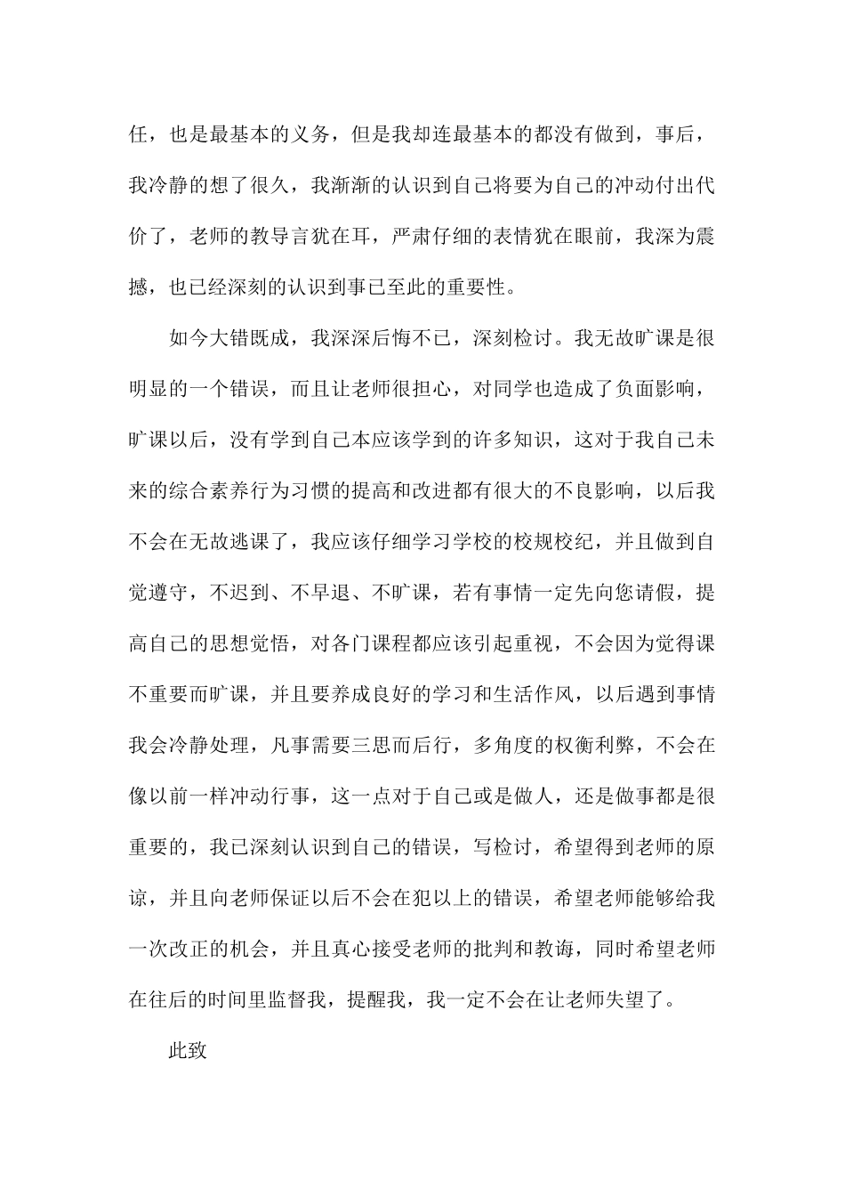 2024年小学生逃课检讨书五篇_第2页