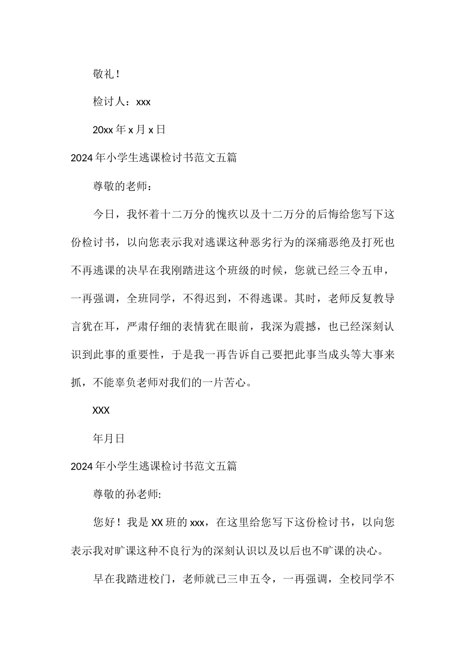 2024年小学生逃课检讨书五篇_第3页