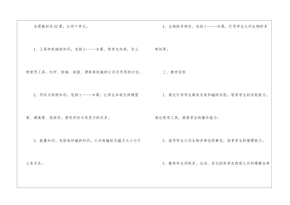 2024年小学科学六年级上册教学计划_第2页