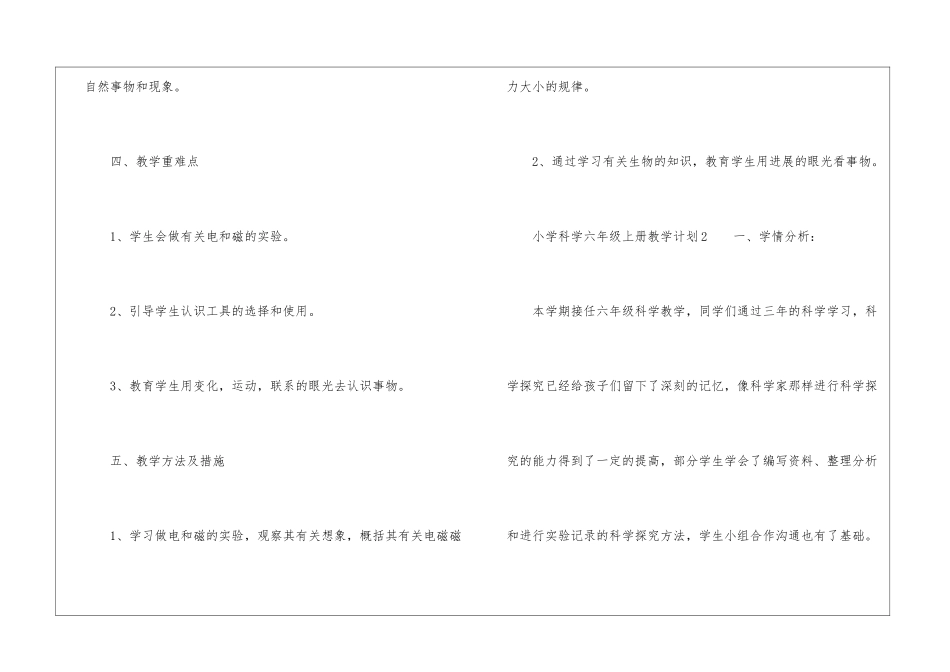 2024年小学科学六年级上册教学计划_第3页