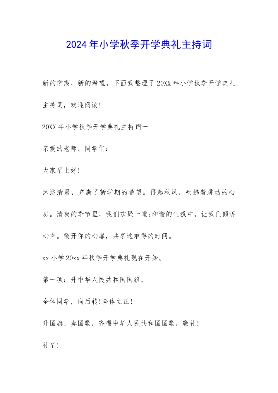 2024年小学秋季开学典礼主持词-_第1页