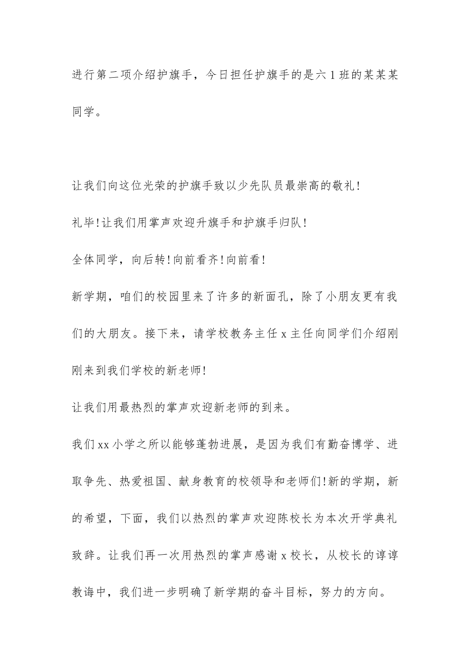 2024年小学秋季开学典礼主持词-_第2页