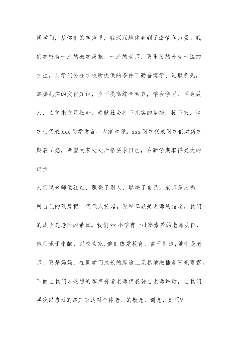 2024年小学秋季开学典礼主持词-_第3页