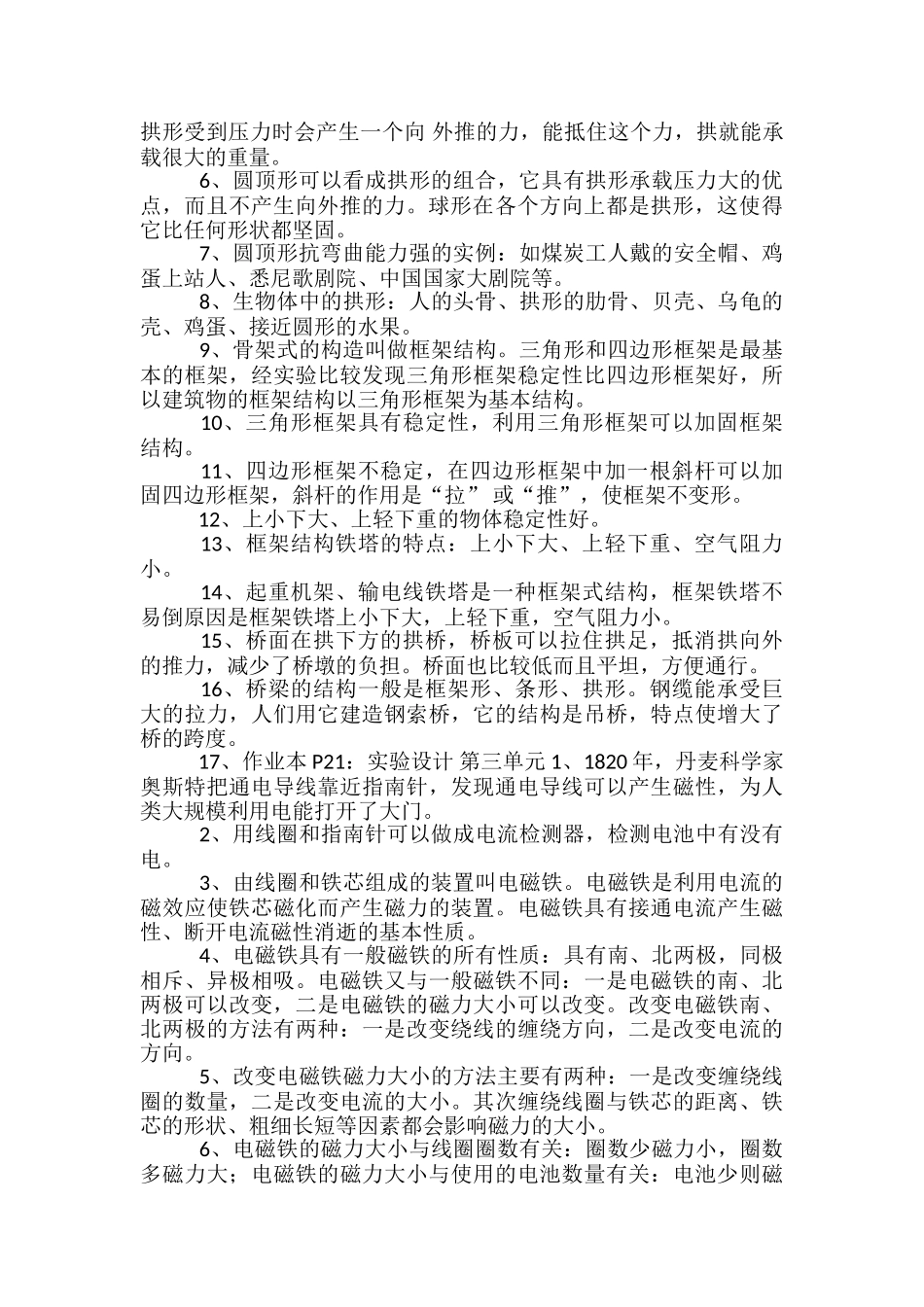 2024年小学科学六年级上册复习提纲整理_第2页