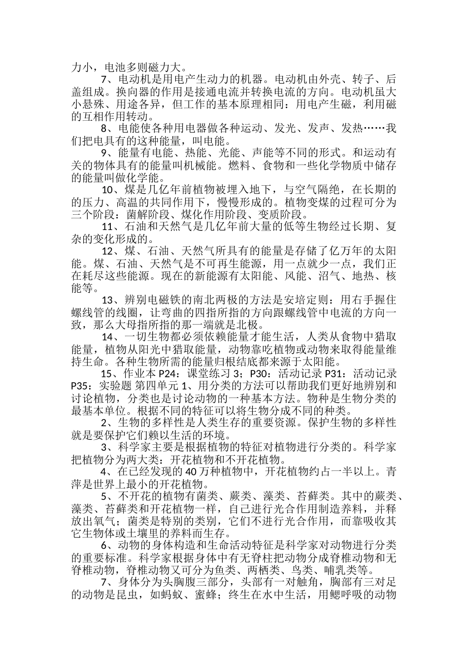 2024年小学科学六年级上册复习提纲整理_第3页