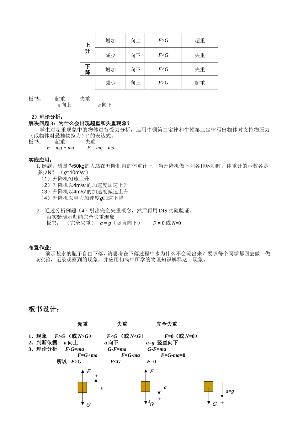 高中物理超重和失重课堂教案新人教版必修1_第3页