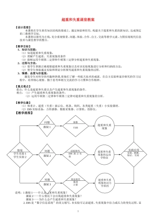 高中物理超重和失重课堂教案新人教版必修1