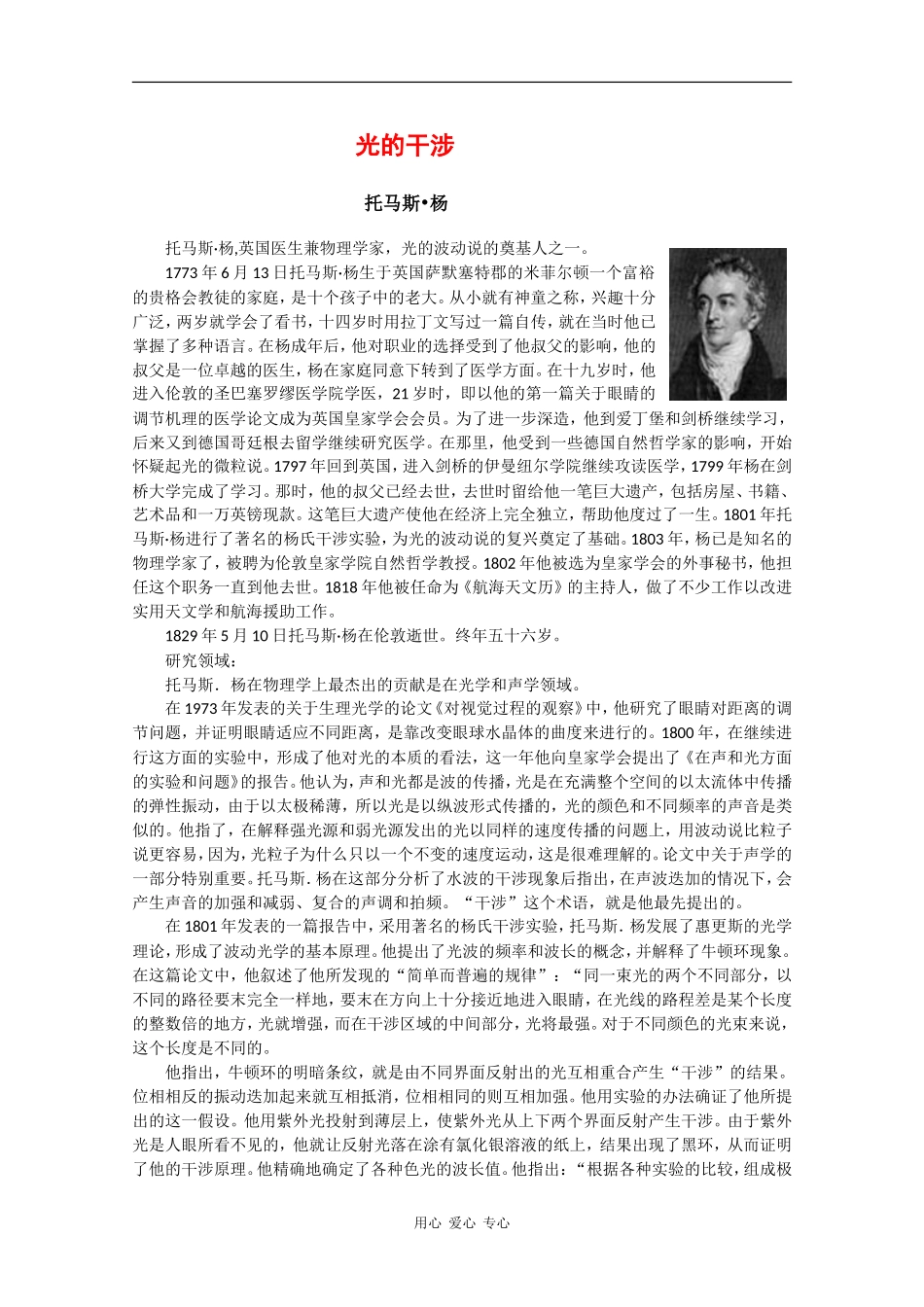 高中物理：4.4《光的干涉》素材 粤教版选修3-4_第1页