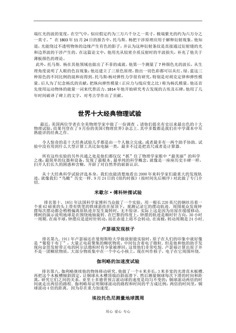 高中物理：4.4《光的干涉》素材 粤教版选修3-4_第2页