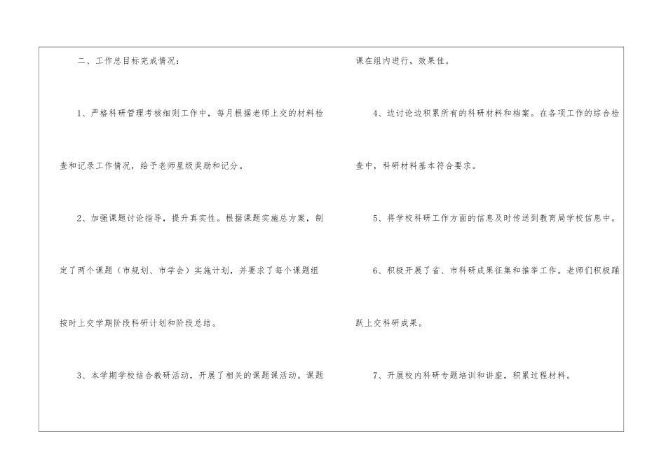 2024年小学科研工作总结_第2页