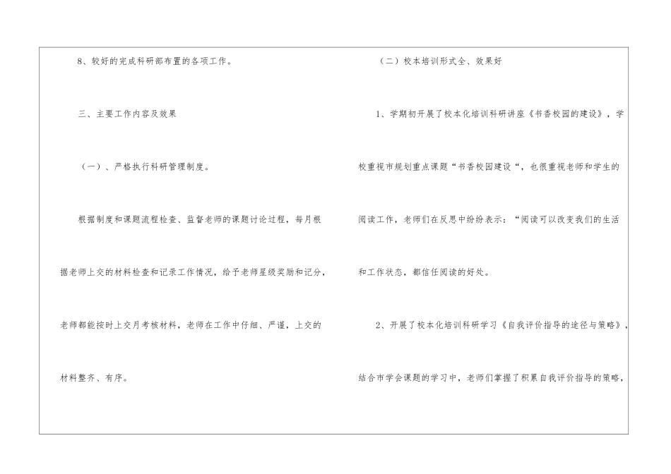 2024年小学科研工作总结_第3页