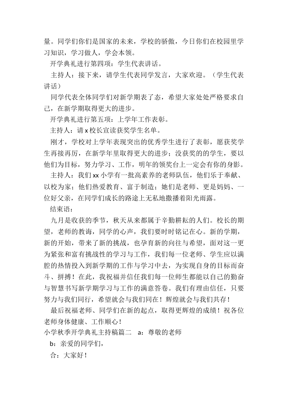 2024年小学秋季开学典礼主持稿_第2页