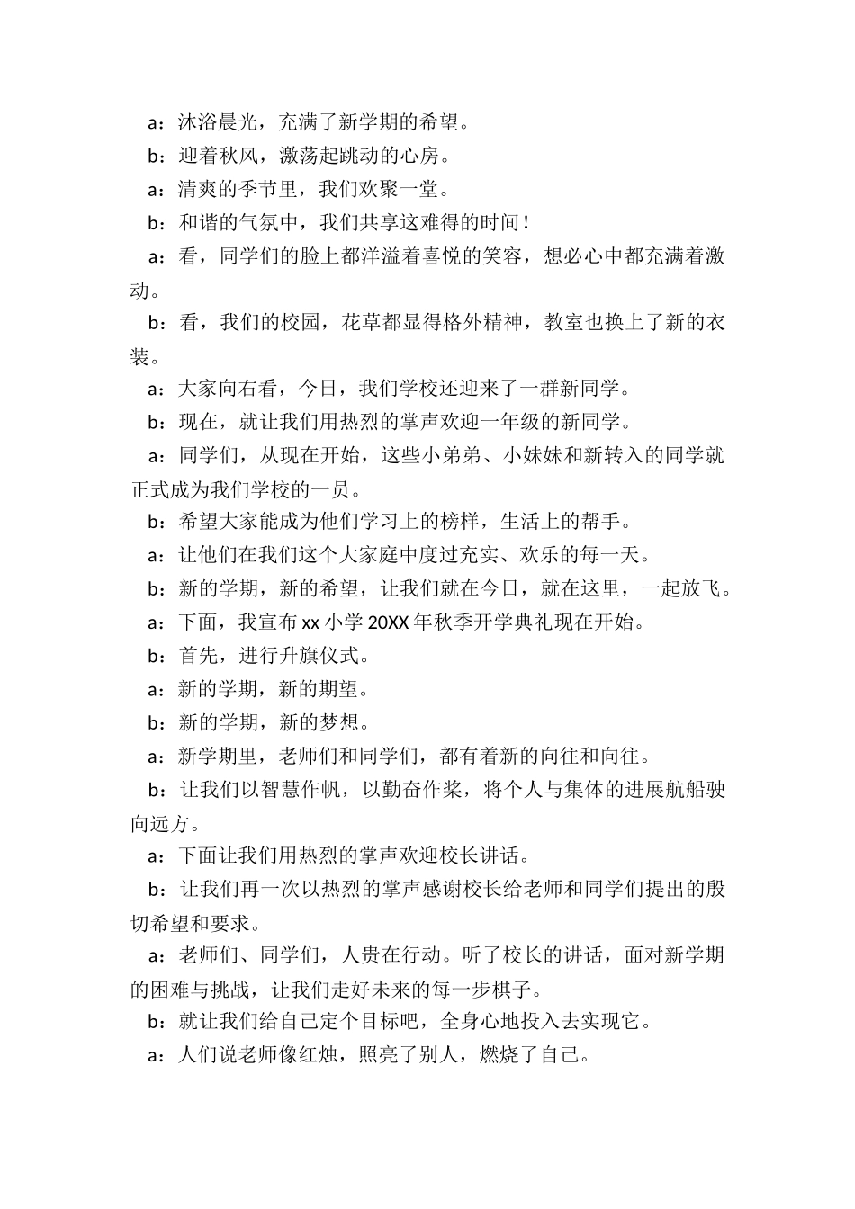 2024年小学秋季开学典礼主持稿_第3页