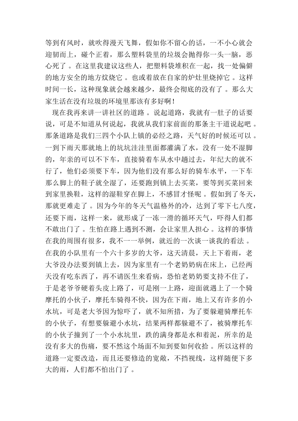 2024年小学生调查报告(共_第3页